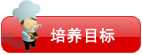 江西新東方烹飪技能強化班